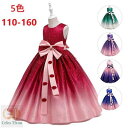 新生活 気楽 グラデーション ドレス 子供ドレス ロングワンピース 暖色系 高級dress ピアノ発表会 子供ドレス 誕生日 パーティー ロングドレス 110-...
