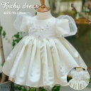 ベビードレス フラワーガール ドレス フォーマル 結婚式 セレモニードレス 白 ベビー 70cm 80 90 100 110 120 130 140 150 小さい プリンセス ワンピース ギフト プレゼント