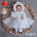 新生児 セレモニードレス 結婚式 80 ロマンティックレース お披露目 お宮参り チュール ベビードレス 退院 長袖 女の子ドレス ワンピース 赤ちゃん洋服 ギフト プレゼント 誕生日プレゼント 発表会 七五三 子供の日 五月五