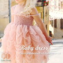 ベビードレス 結婚式 ベビー服 新生児 女の子 子供ドレス フリル 可愛い ワンピース オシャレ カジュアル お誕生日会 お祝い フォーマル 記念日 誕生日 発...