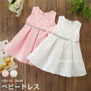 ベビードレス 子供ドレス 結婚式 ベビー服 ワンピース 新生児 カジュアル ワンピース お誕生日会 お祝い フォーマル セレモニードレス 入園式 撮影用 ギフト...
