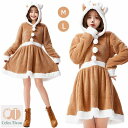 クリスマスシリーズ クリスマス ワンピース コスプレ衣装 レディース 大人 エルク コスプレ ハロウィン サンタ衣装 ハロウィン衣装 仮装 クロース 動物服 着...