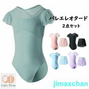 新生活 バレエレオタード ワンピース/スカート2点セット 子供用 バレエ衣装 女の子 スナップボタン 練習服 ステージ衣装 レッスン着 女の子