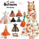ハロウィン 衣装 子供 子供ドレス 子供 ドレス 魔女 ハロウィン ドレス ハロウィン 衣装 halloween ドレス キッズ コスプレ コスチューム プリン...