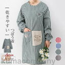 エプロン レディース メンズ 長袖 割烹着 ストライプ かっぽうぎ 保育士 保育園 ロング丈 ワンピース かっぽう着 ロング丈 キッチン 制服 料理