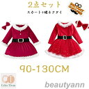 サンタ 子供 クリスマス ワンピース コスチューム 衣装 女の子 衣装 コスプレ 着ぐるみ クリスマス もこもこ サンタコス ワンピース コスチューム キッズ ...