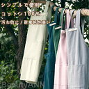 新生活 エプロン 前掛け おしゃれ レディース メンズ 綿 コットン 保育士 かわいい ワンピース 大きいサイズ 北欧 カフェ メンズ リネン かわいい 大きい...