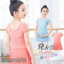 新生活 バレエレオタード キッズ 子供用 女の子 ワンピース 半袖 スカート付 体操 ダンス 練習服 レッスン着 ステージ衣装 軽量 フィットネス 発表会 プレ...