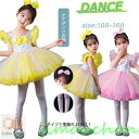 新生活 チアダンス 衣装 女の子 キッズ スパンコール ワンピース 2色お揃い キラキラ トップス ピンク イエロー チュール ふわふわ トップス チアダンス ...