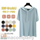 半袖 パーカー レディース フーディー トップス モダール 薄手 フード付き Tシャツ スリムフィット パーカー スポーツ ヨガ 春 夏