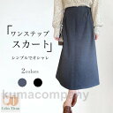 スカート ロング丈 大きいサイズ ウェストゴム Aライン ファスナー付き 弾力なし 上質 型崩れにくい 着やせ ソフト 肌着 シンプル 無地 快適 着回し