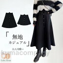 スカート ロング丈 ショート丈 大きいサイズ ゴムウェストサイドジッパー ボタン 裏地 伸縮性 上質 型崩れにくい Aライン 着やせ シンプル 快適 着回し