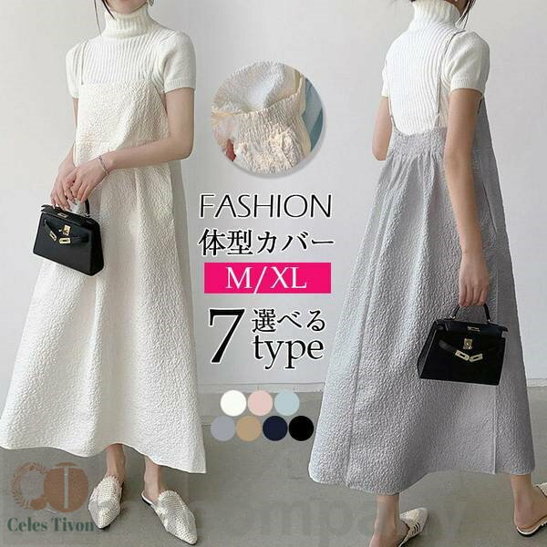 ジャガードウェーブ キャミワンピース サロペットスカート レディース オールインワン ジャンパースカート Aライン エンボス加工 重ね着 無地 着痩せ