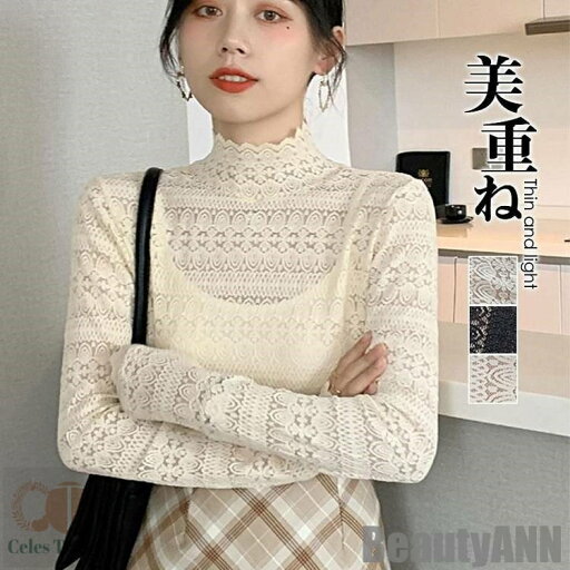 新生活 シアー トップス カットソー レース インナー シースルー チュール tシャツ ハイネック タートルネック 重ね着 長袖 透け 薄手 ブラウス プレゼント ギフト 新生活 シアー トップス カットソー レース インナー シースルー チュール tシャツ ハイネック タートルネック 重ね着 長袖 透け 薄手 ブラウス プレゼント ギフト
