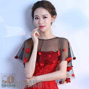 新生活 ボレロ 8色入 結婚式 ショール パーティボレロ パーティーショール 結婚式ボレロ フォーマルショール ストール ビジューショール レッド ブラック ホ...