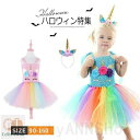 Halloween 仮装 女王 子供用 ハロウィーン 衣装 キッズ 女の子 姫ドレス 2点セット コスチューム プリンセス チュールスカート お嬢様 ワンピース...