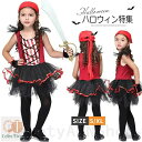 ハロウィン 衣装 海賊 キッズ 女の子 コスチューム 子供用 ワンピース+髪飾り 全身 ペア 仮装 かわいい 可愛い おしゃれ かっこいい ハロウィン仮装 赤 ...