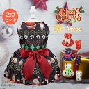 ペット服 クリスマス 2点セット ワンピース ドッグウェア 犬服 衣装 ペットウェア ペットグッズ 犬用 猫 パーティー コスプレ 小型犬 写真 プレゼント ギ...