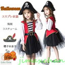 新生活 気楽暮らし 海賊 仮装 衣装 子供 女の子 パイレーツ クリスマス衣装 カリビアン バンパイア ハロウィン コスプレ衣装 コスチューム 子供用 女子発表...