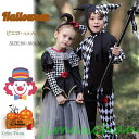 新生活 ハロウィン 仮装 子供 ピエロ コスプレ 衣装 子供 コスチューム 男の子 女の子 ハロウィン衣装 デビル ハロウィーン ダンス衣装 キッズ コスプレ