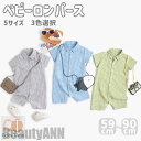 新生活 子供服 男の子 ベビー 前開きロンパース スーツ ベビー服 カバーオール チェック柄 赤ちゃん 半袖 コットン キッズ服 3色選択 子供服 ベビーウエア...