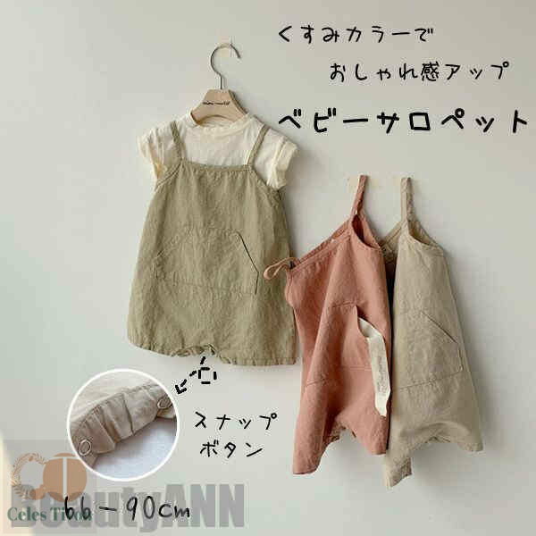 新生活 ベビー服 サロペット 夏 ハーフパンツ オーバーオール 股下ボタン カジュアル 男の子 女の子 キッズ おしゃれ 可愛い パンツ ゆったり お揃いコーデ...