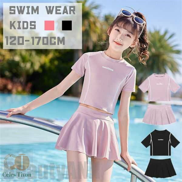 新生活 キッズ水着 女の子 水着 スクール水着 ショートパンツ付き 120cm 130cm 140cm 150cm 160cm 170cm スカート スポーツウ...