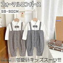 新生活 子供服 男の子 ベビー 前開きロンパース フォーマル スーツ ベビー服 カバーオール チェック柄 蝶ネクタイ 赤ちゃん 長袖 コットン キッズ服 2色選...