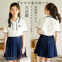 新生活 子ども服 夏服 Tシャツ スカート 上下セット 女の子 フォーマル セットアップ poloシャツ 可愛い ジュニア 発表会 結婚式 卒業式 お宮参り 普...