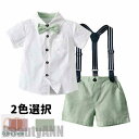 新生活 男の子スーツ 子供服 フォーマル 2点セット 子供 キッズ ワイシャツ+パンツ 蝶ネクタイ付き サスペンダー 男の子 スーツ 子供スーツ フォーマルスーツ 入園式 子供服 男の子 上下セット 入学式 卒業式 入園式