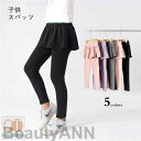 新生活 スパンツ レギンス 子供服 スパッツ キッズ レギンスパンツ リボンパッツ 可愛い 女の子 ボトムス ベビー キッズ スカート 子供 子供服 レギンス ...