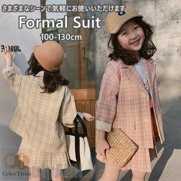 新生活 子供服 フォーマル スーツ 女の子 スカートスーツ 2点セット 入学式 入学 卒園 卒業 受験 面接 チェック柄 七五三 キッズ 子供 フォーマル 子供...