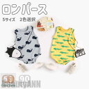 新生活 ベビー服 男の子 ロンパース カバーオール キッズ服 2色選択 子供服 キッズ 動物 ノースリーブ 新生児 赤ちゃん 幼児 ベビー コットン ベビーウエ...