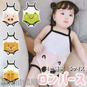 新生活 ベビー服 女の子 男の子 ロンパース カバーオール キッズ服 4色選択 子供服 キッズ フルーツ ノースリーブ 新生児 赤ちゃん 幼児 ベビー コットン...
