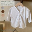 新生活 カーディガン 男女兼用カーディガン 73-110cm 薄手 長袖 男の子 女の子 冷房対策 ベビー服 子供服 キッズ 子供 おしゃれ 春 夏 秋 涼しい 無地 お出かけ お散歩 遠足 部屋着 お祝い プレゼント