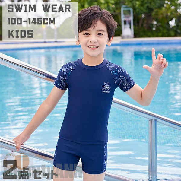 新生活 水着 スイムウェア キッズ ベビー パンツ 2点セット 目安身長:100cm-145cm みずぎ 子供用 こども プール 海 水遊び ビーチ ジュニア ...