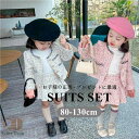 新生活 子供服 スーツセット ジャケット&スカート スーツ フォーマル 入学式 結婚式 卒業式 お宮参り 記念日 七五三 初節句 発表会 お出かけ 記念撮影 長...