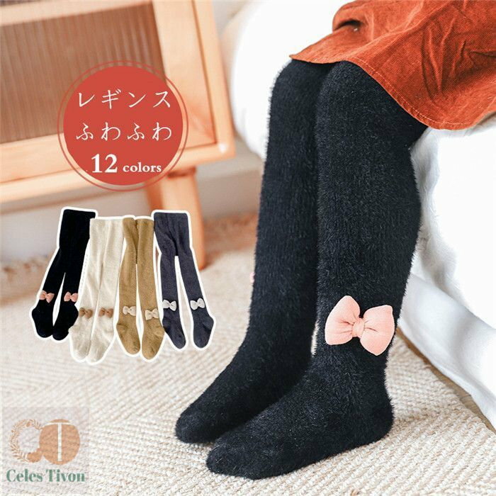 レギンス キッズ レギンスパンツ スパッツ ふわふわ 女の子 ボトムス ベビー 子供服 キッズ ジュニア 子供 子供服 裏起毛レギンス タイツ ストレッチ パン...