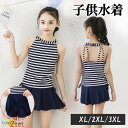 子供 水着 ボーダー 上下セット セパレート 2点セット 見せパン付き キッズ スイミング 女の子 プール 海 水遊び 水泳 小学生 小学校 可愛い