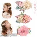 新生活 キッズ ヘアクリップ 髪飾り 二組セット 花 ジュニア フォーマル 髪飾り 子供 発表会 アクセサリー 花 フラワー きれい 髪飾り 発表会 結婚式 卒...