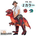 ハロウィン 着ぐるみ 恐竜 おもしろい 子供 大人 服 コスプレ 仮装 変装 衣装 コスチューム エアースーツ 空気 記念撮影 ハロウィン パーティー 祭り 男女兼用