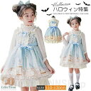 ハロウイン衣装 ロリータ コスプレ コスプレコスチューム お姫様コスプレ ロリータ halloween 衣装 仮装 長袖/半袖 ハロウィーン ヘッドドレス ダンス衣装/パーティー/結婚式/二次会/余興/忘年会/新年会/出し物/歓迎会/送迎会/コスチューム