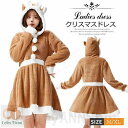 クリスマス衣装 レディース トナカイ服 動物 コスチューム コスプレ Halloween パーティー ステージ クリスマス 衣装 コスチューム かわいい 仮装 ...