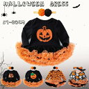 ハロウィン 仮装 ベビー カバーオール ロンパース 長袖 2点セット ベビー用 ボディスーツ ボディースーツ コスプレ 股下スナップボタン おしゃれ 可愛い バ...