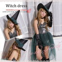 ハロウィン コスプレ ウィッチ 魔女 衣装 仮装 コスチューム バレンタイン プレゼント
