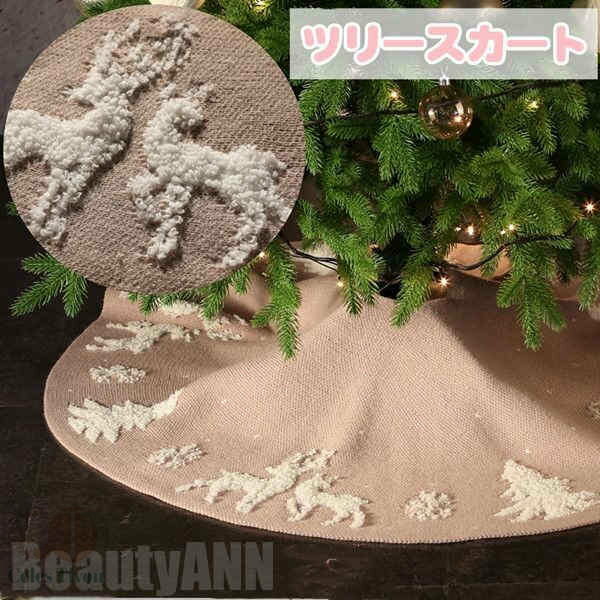 新生活 クリスマスツリースカート 立体飾り 下敷物 下周り クリスマスパーティー オーナメント インテリア 豪華 雰囲気 雑貨 クリスマス飾り 装飾 ホワイト ...