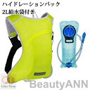 ハイドレーションパック 軽量 2L給水袋付き ハイドレーション 登山 ランニング リュック バッグ 自転車 防災 水分補給 サイクリング アウトドア 給水袋 ハイキング 折りたたみ 防災用 給水用ボトル キャンプソフトボトル スポーツ 飲みやすい