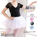 新生活 バレエ スカート 子供用 キッズ ジュニア ウエストゴム レッスン用 練習用 発表会 バレエ用品 ダンス ヨガ 舞台 衣装 ステージ衣装 プレゼント ギ...