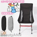 新生活 アウトドアチェア 折りたたみ椅子 キャンプチェア ブラック ベージュ グレー アウトドア チェア イス 椅子 軽量 携帯 アウトドア用品 キャンプ用品 ...