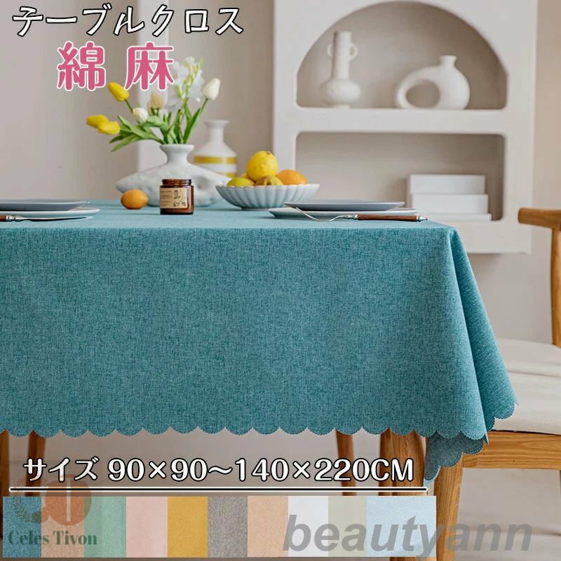 テーブルクロス 北欧 食卓カバー テーブルカバー 撥水 撥水加工 汚れ防止 北欧風 家庭用 業務用 正方形 長方形 大きい 小さい キッチン ダイニング 高級感...
